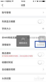 怎么样删除头条缓存,如何高效删除今日头条缓存，释放手机空间