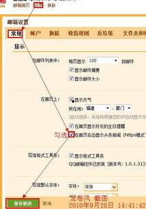 头条新闻怎样发到邮箱,一键邮箱送达，掌握时事动态