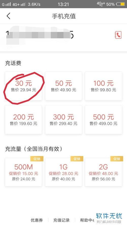头条充话费怎么开通,头条充话费助你快速开通服务