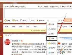 头条怎么投票到微信