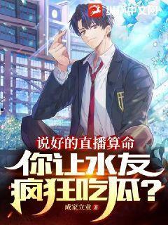 直播算卦水友吃瓜,揭秘神秘卦象背后的趣味故事