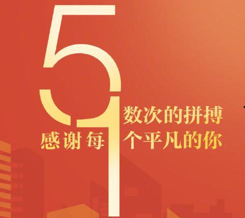 致敬劳动者微头条,致敬平凡中的伟大力量