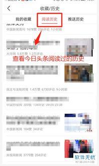 头条哪里能查看历史浏览,轻松查看历史浏览记录，掌握你的浏览足迹