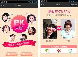 与明星比相似度的软件,揭秘你的颜值与明星的惊人相似度！