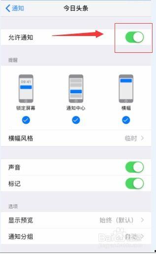 如何关掉头条的监听功能,享受无干扰阅读体验