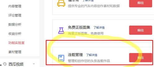 头条如何开通小说号赚钱,掌握头条赚钱新途径