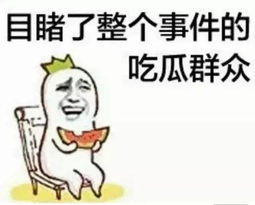 娱乐吃瓜酱不要早谈